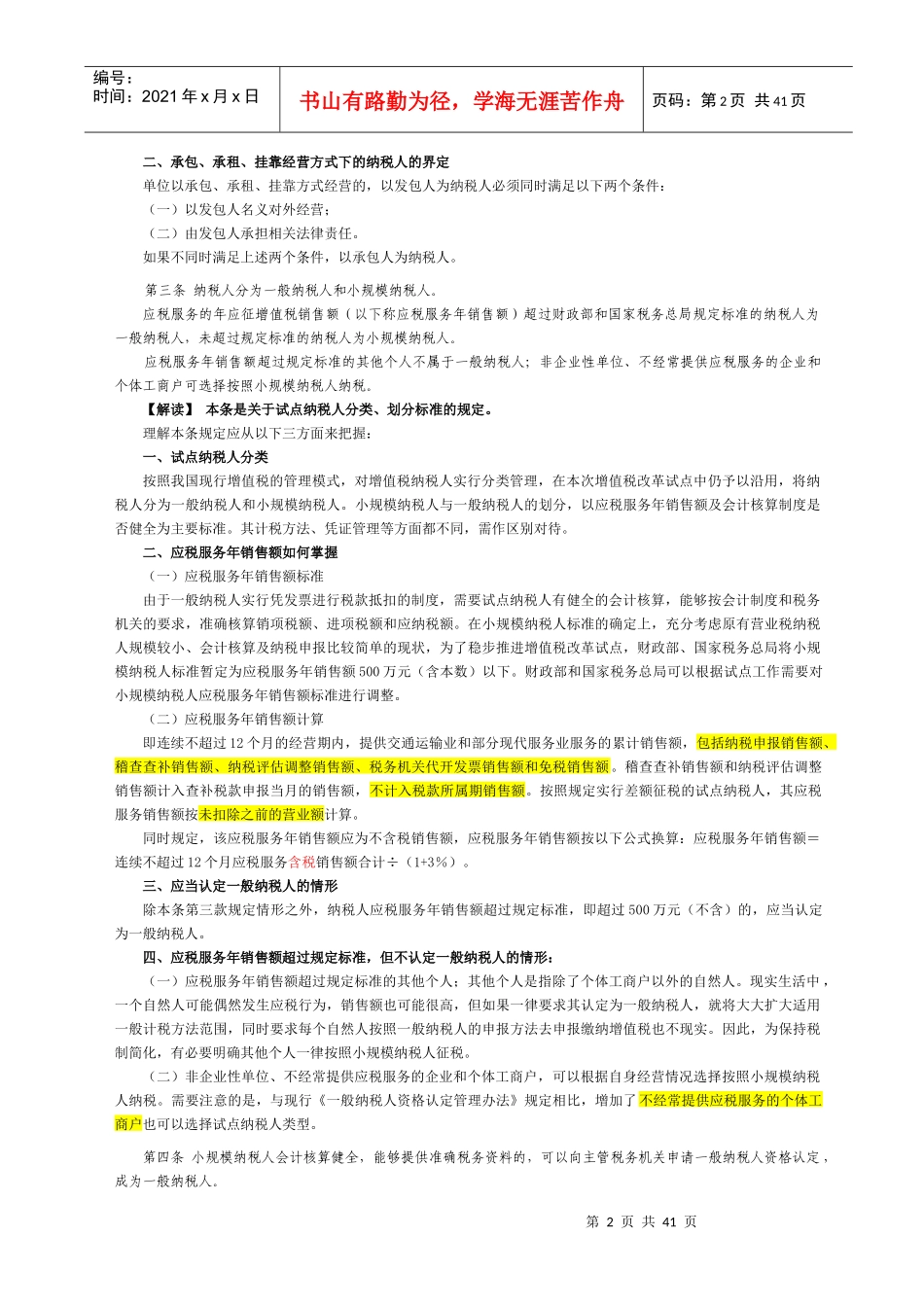 交通运输业和部分现代服务业营业税改征增值税试点_第2页