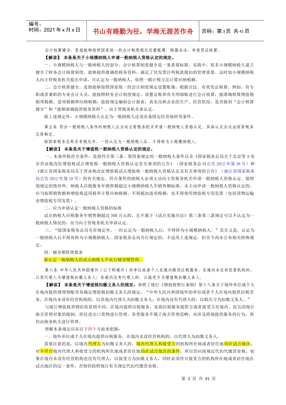 交通运输业和部分现代服务业营业税改征增值税试点_第3页