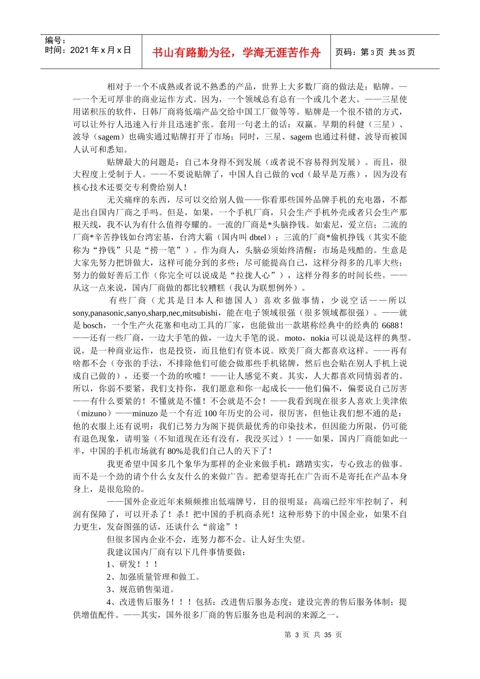 公关攻官知识_第3页