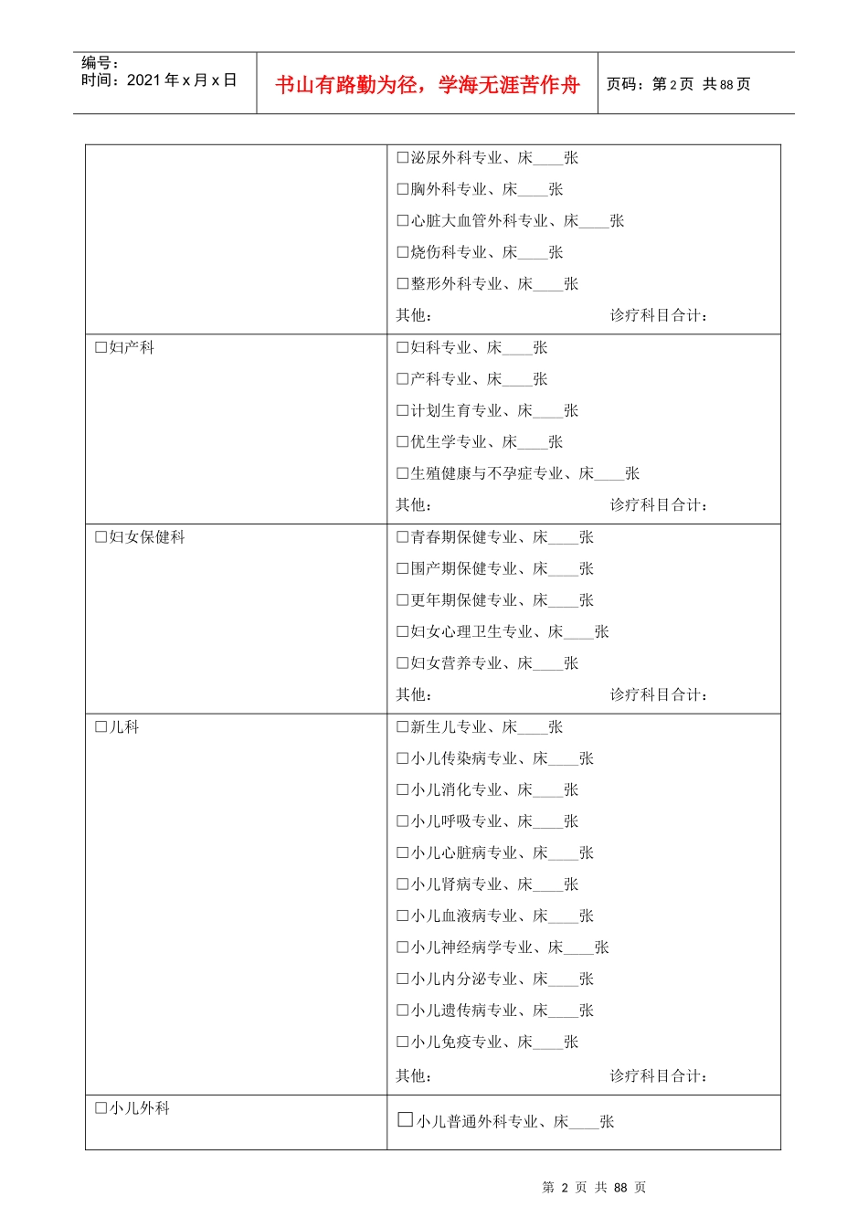 中国三级综合医院医疗服务能力基线调查表_第2页