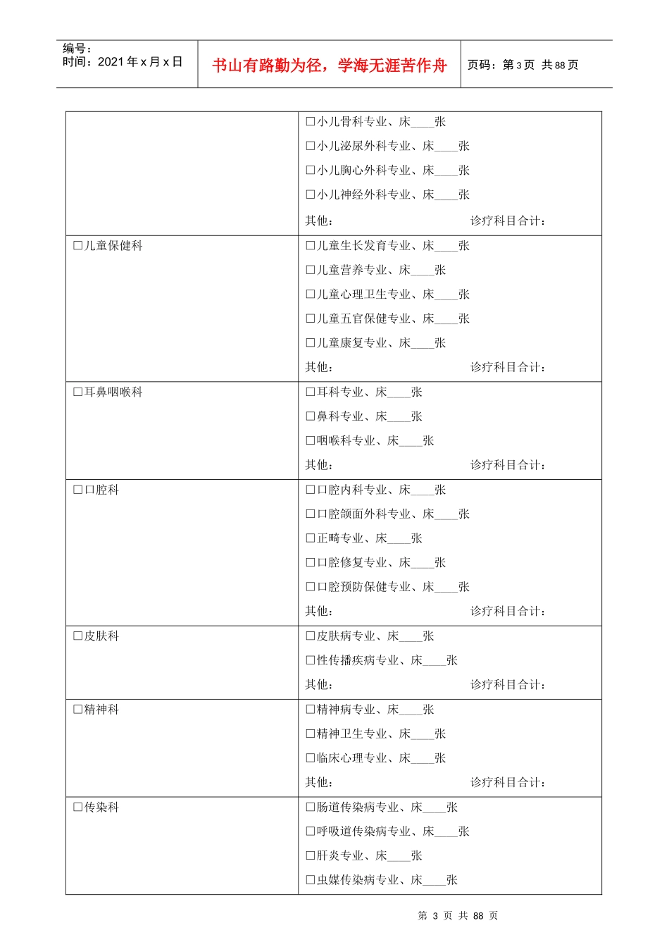 中国三级综合医院医疗服务能力基线调查表_第3页