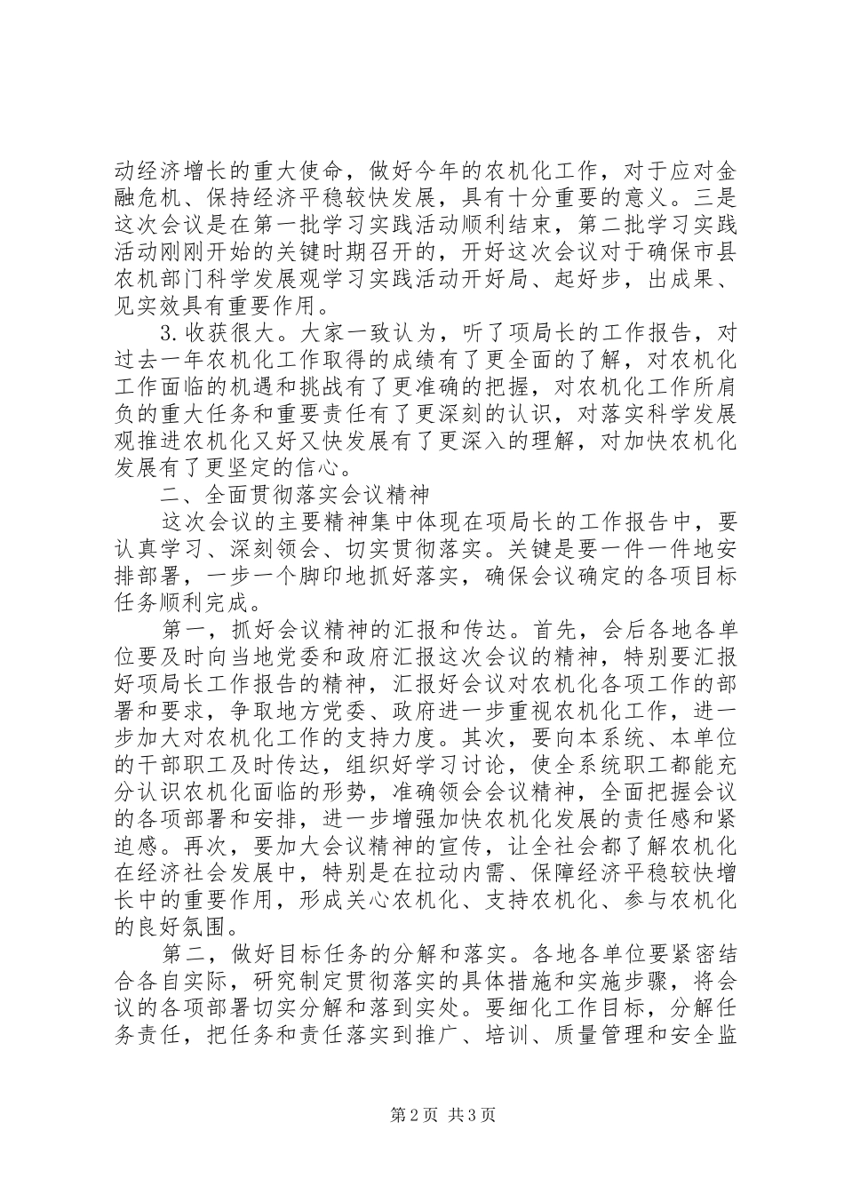 农机化工作会议领导总结讲话_第2页