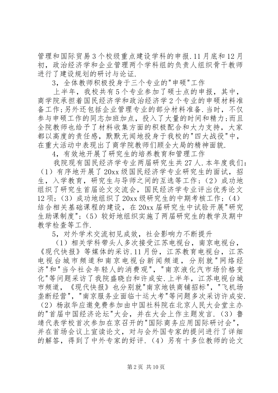 商学院工作总结_第2页