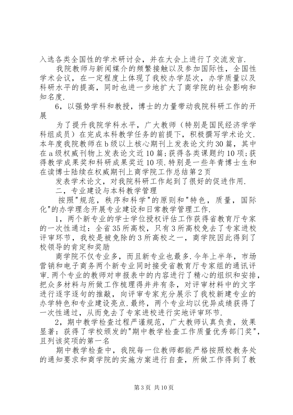 商学院工作总结_第3页