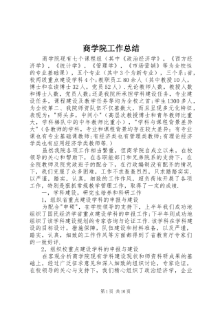 商学院工作总结