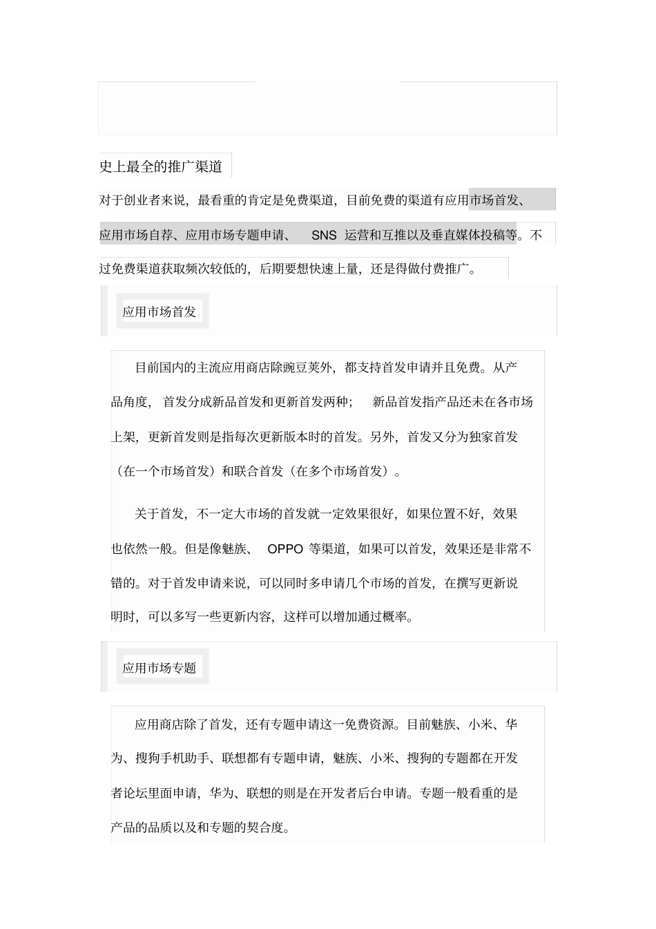 推广渠道汇总_第1页
