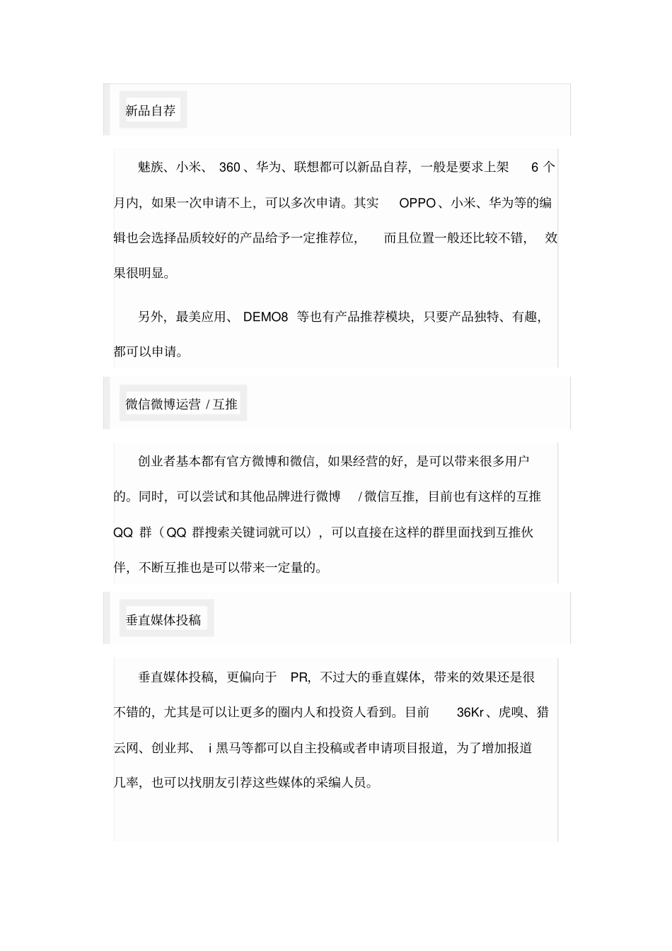 推广渠道汇总_第2页