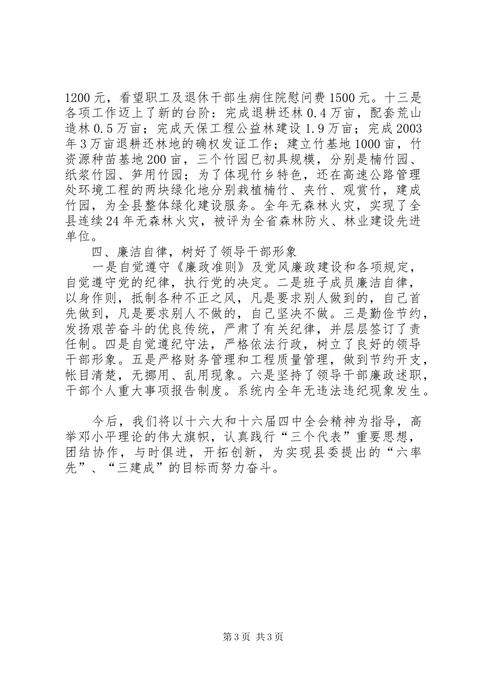 关于开展“四好”领导班子活动自查总结_第3页