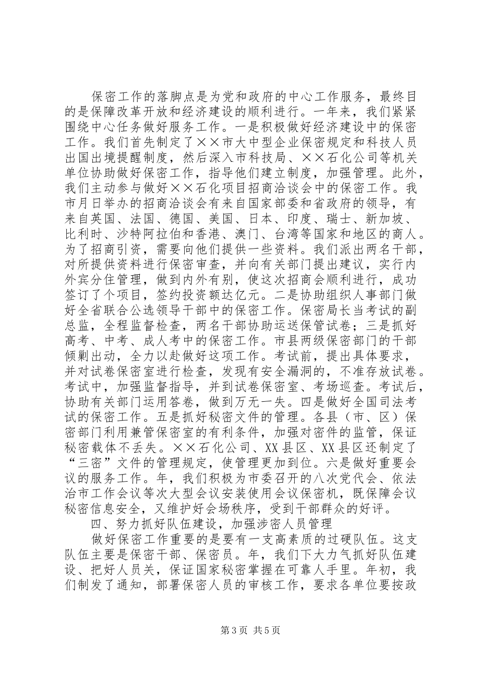 市××年保密工作总结_第3页