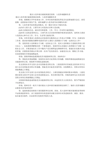 提出ۥ党申请后被派到基层挂职党问题谁负责 