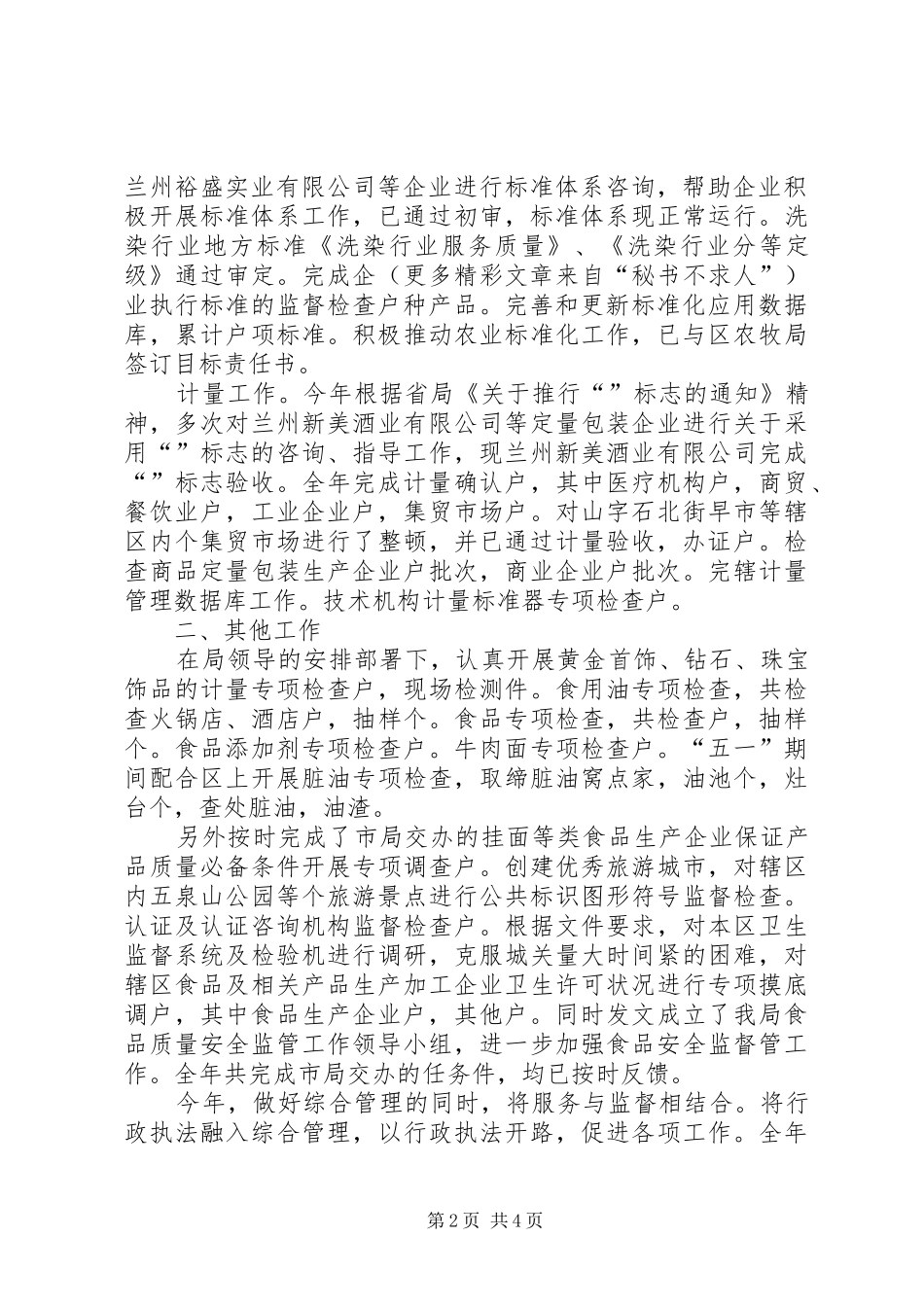 年综合科工作总结_第2页