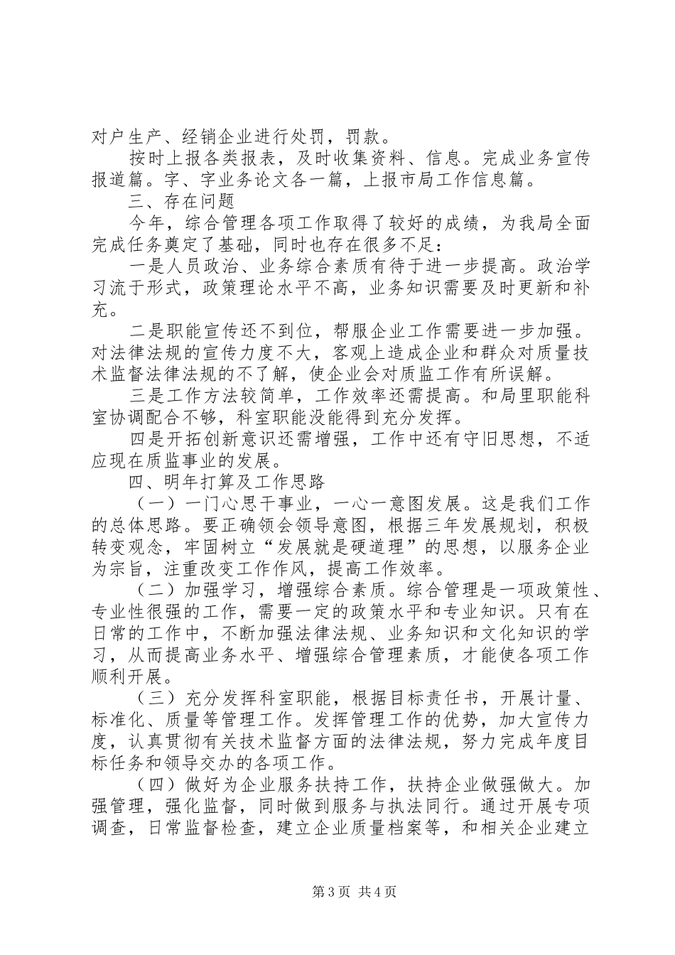 年综合科工作总结_第3页