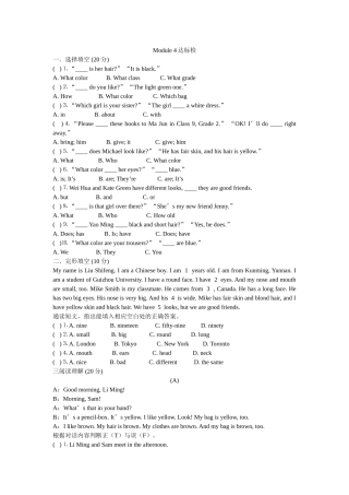 外研版七年级英语上册Module 4检测题及答案22 