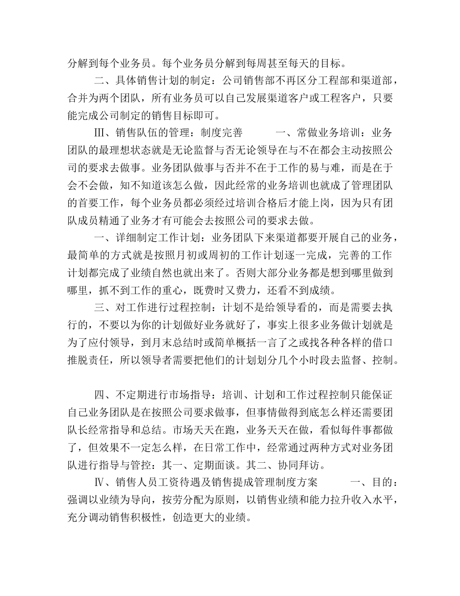 团队建设方案三篇 _第2页