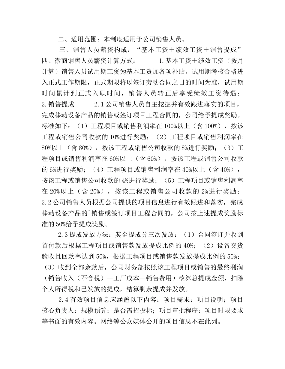 团队建设方案三篇 _第3页