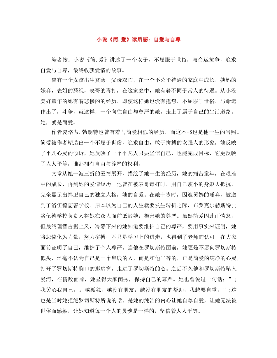 小说《简爱》读后感自爱与自尊 _第1页