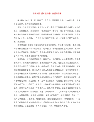 小说《简爱》读后感自爱与自尊 