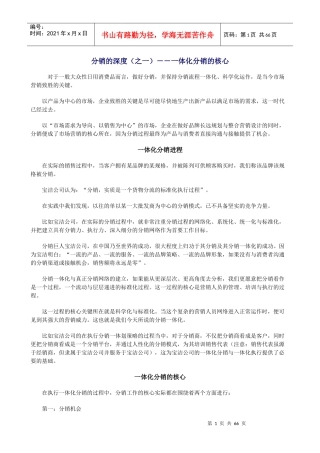 分销深度之体化分销