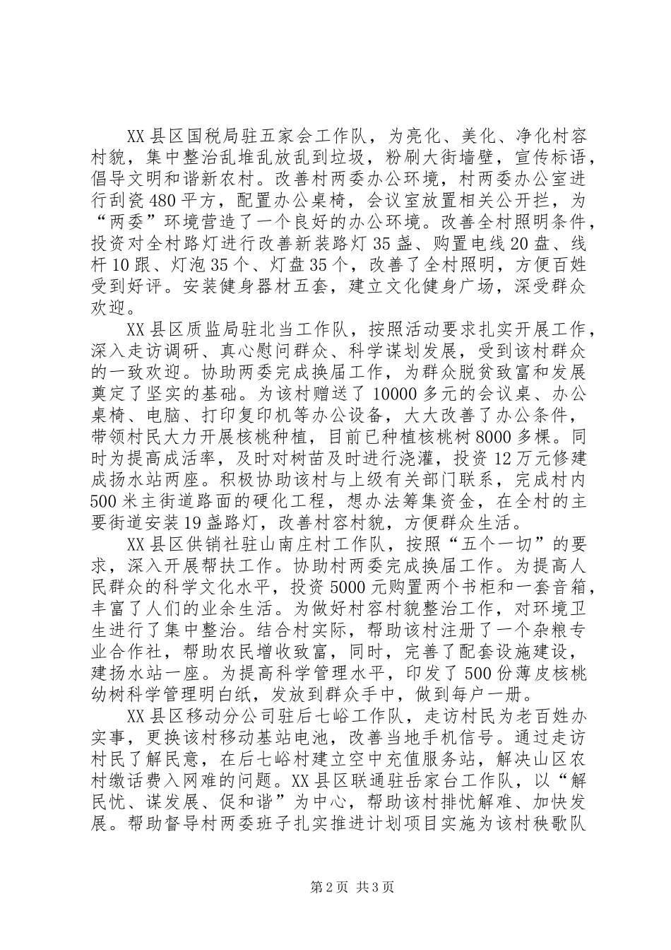 千名干部下基层工作总结_第2页