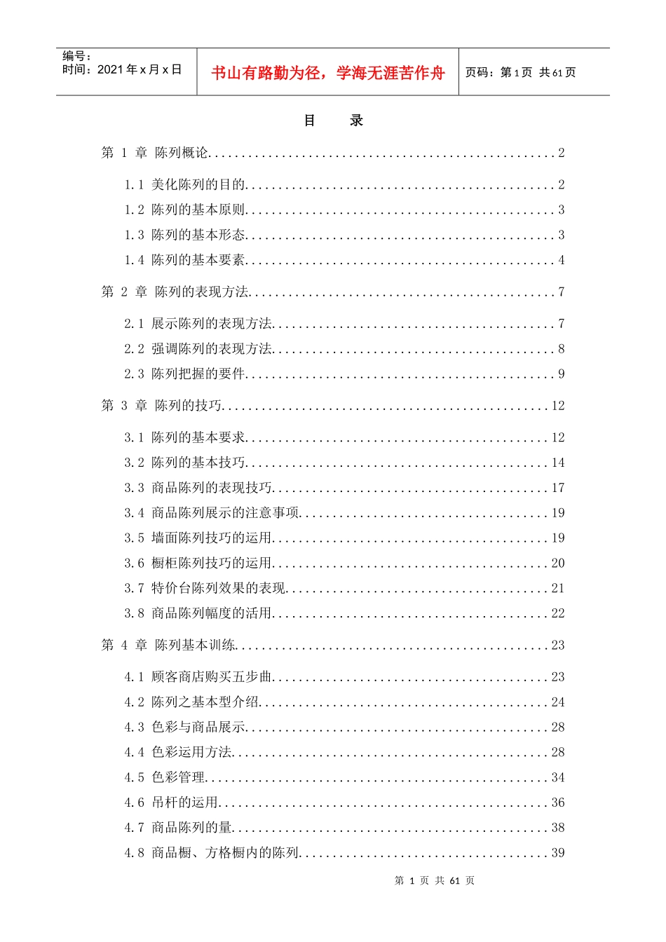 南极人品牌专卖店商品陈列手册_第1页