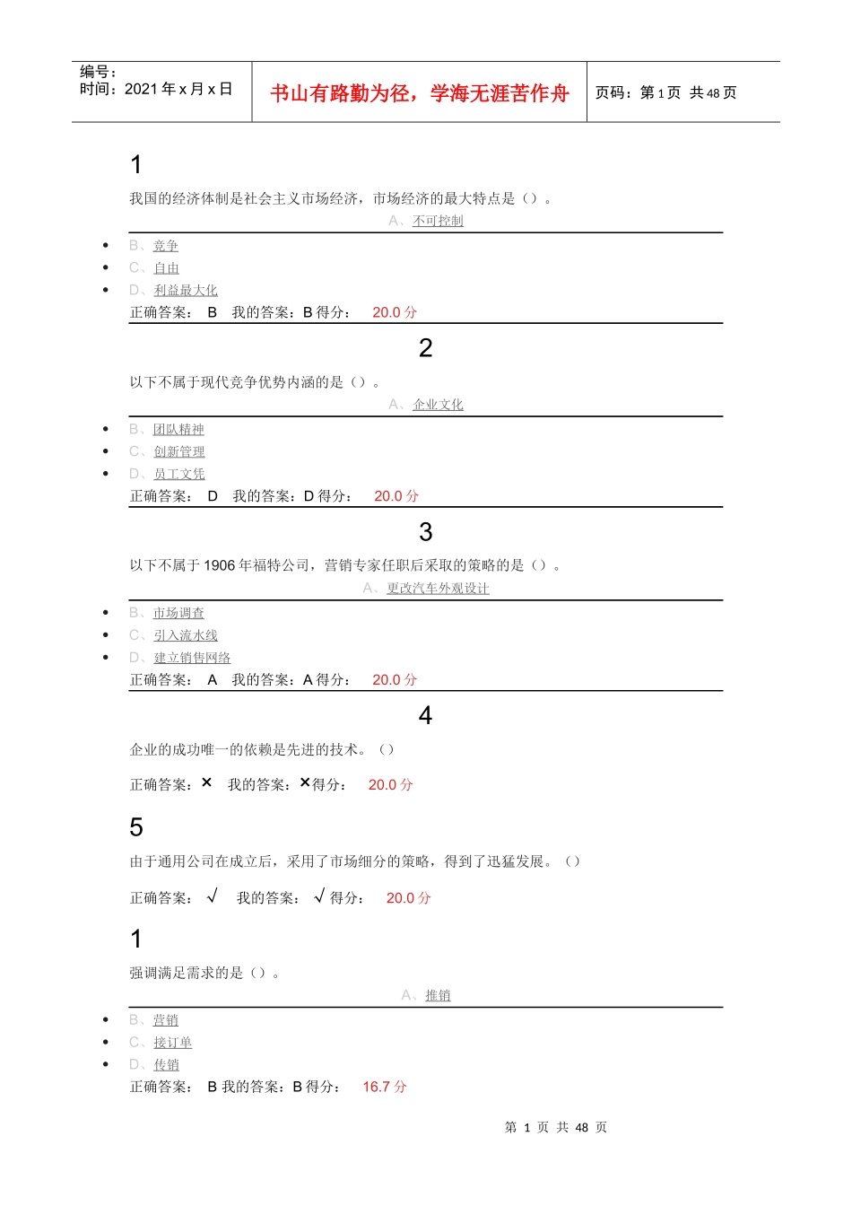 尔雅市场营销_第1页
