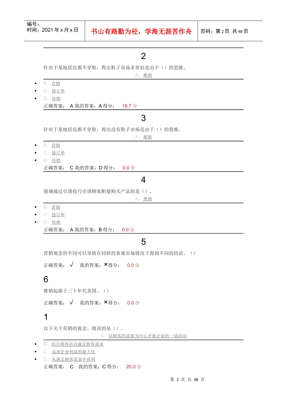 尔雅市场营销_第2页