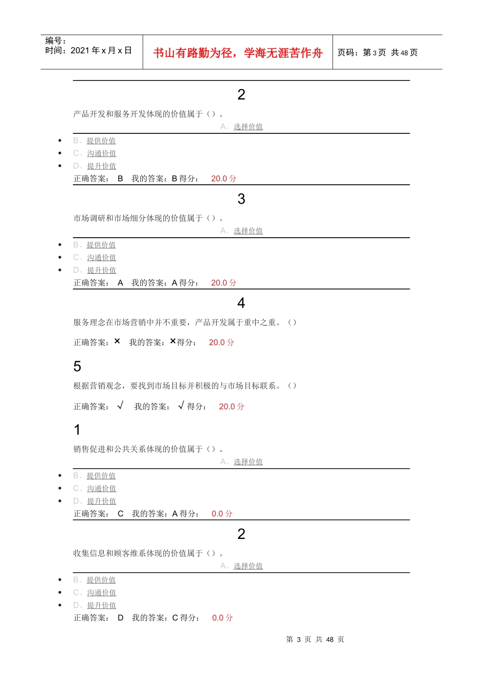 尔雅市场营销_第3页
