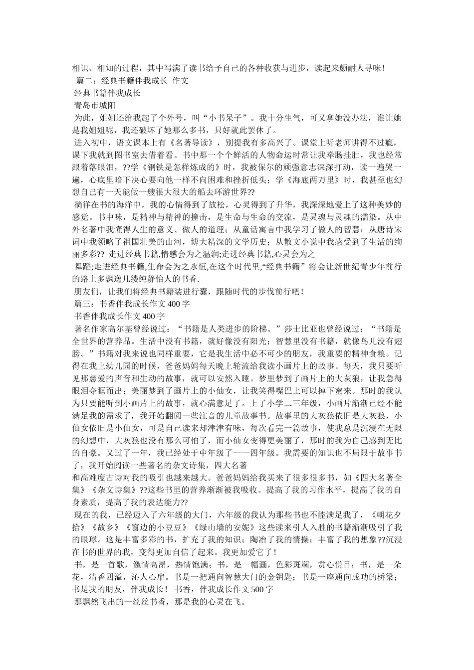 我与书作文500字 _第2页