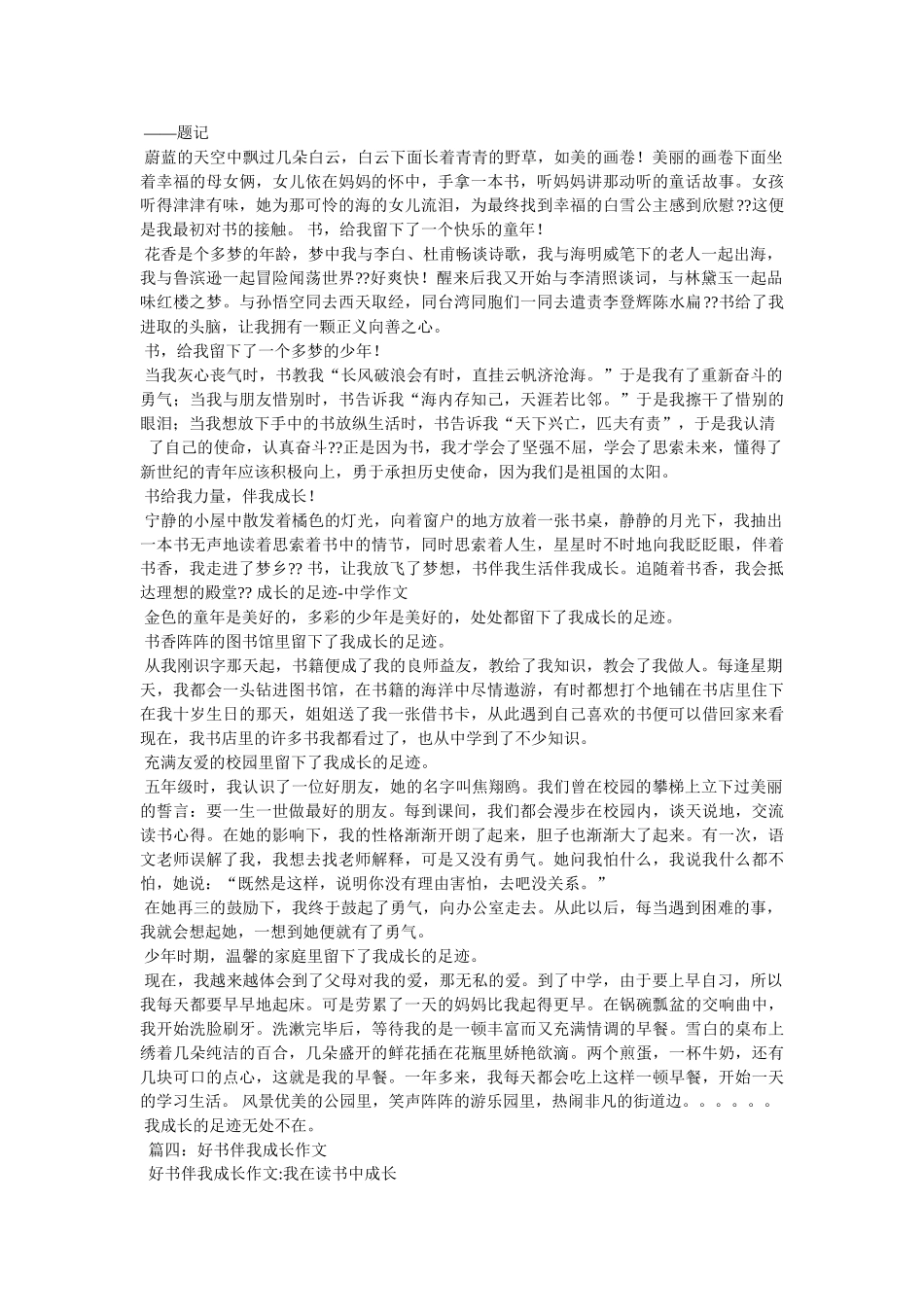 我与书作文500字 _第3页