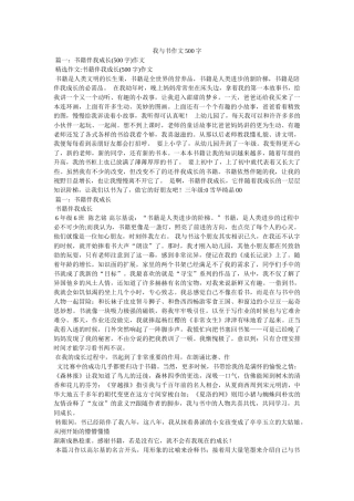我与书作文500字 