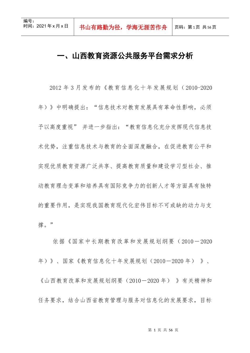 山西教育资源公共服务平台整体解决方案_第3页