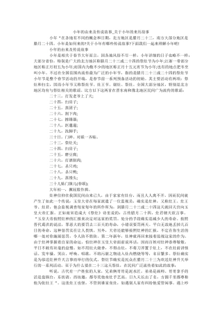 小年的由来及传说故事_关于小年的来历故事 