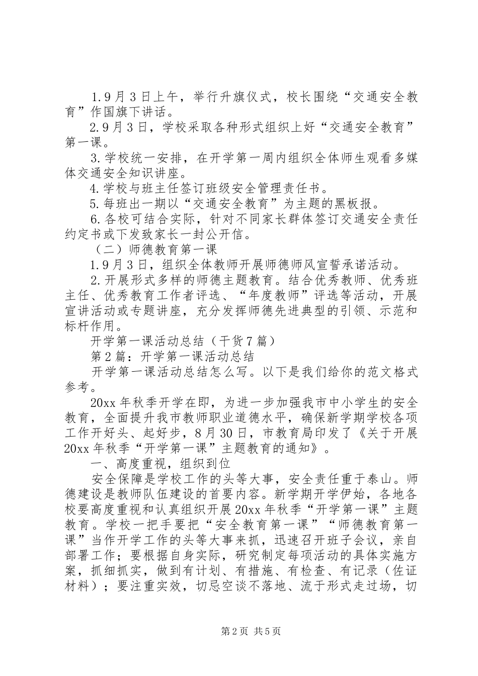 开学第一课活动总结（干货7篇）_第2页