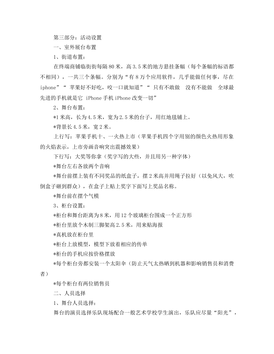 五一手机促销方案 _第3页