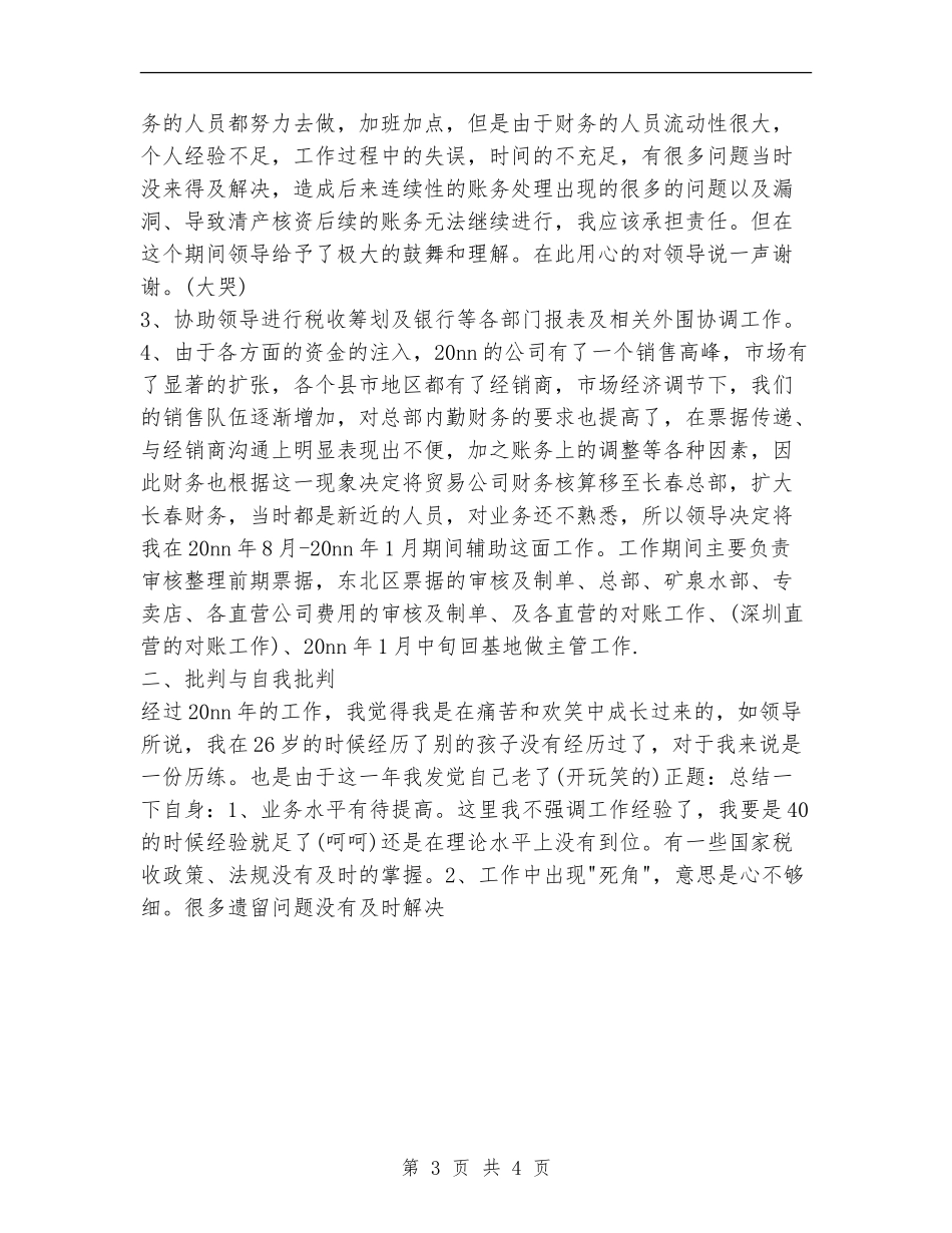 2024年财务管理工作总结范文_第3页