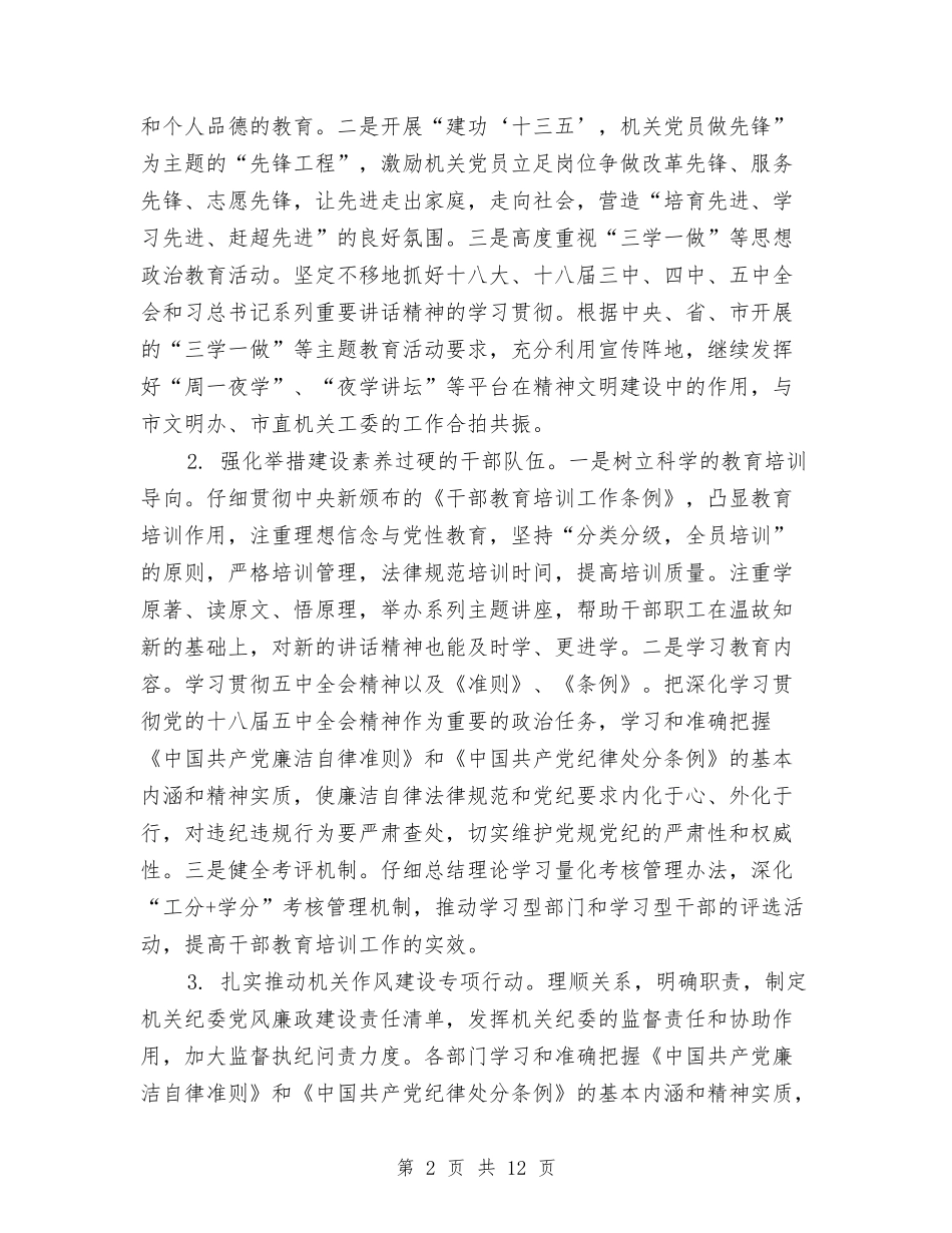 2024精神文明建设工作计划范本与2024精神文明建设工作计划范本1汇编_第2页