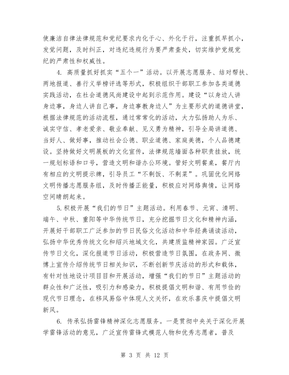 2024精神文明建设工作计划范本与2024精神文明建设工作计划范本1汇编_第3页