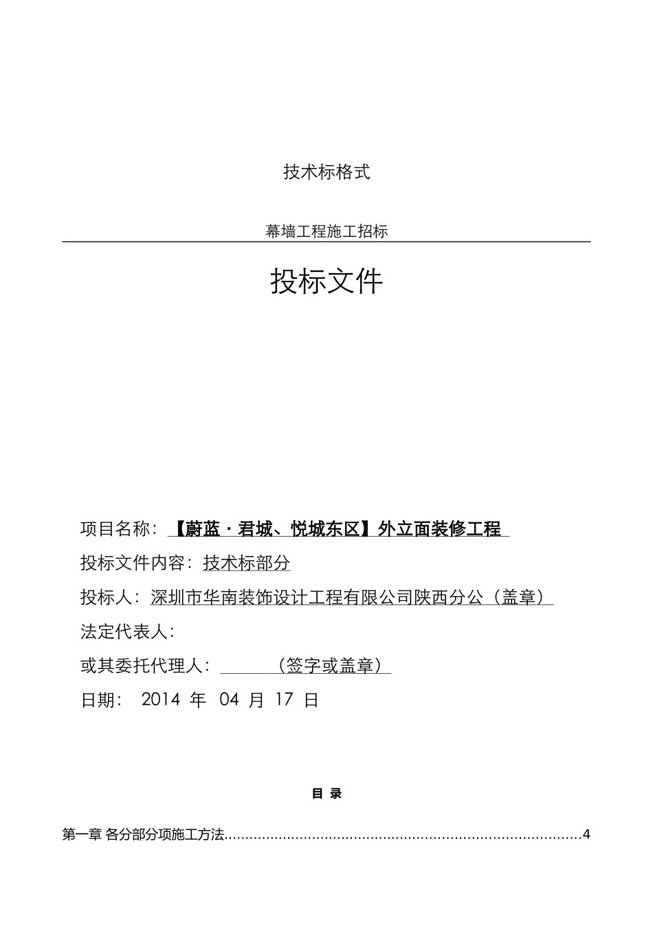 悦城、君城x新修改施工方案417_第1页