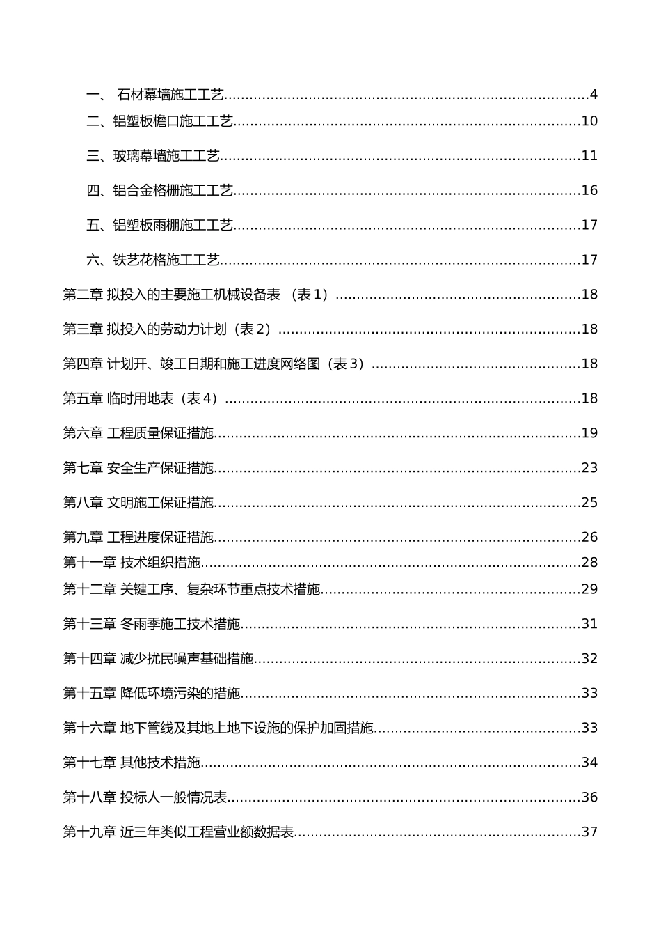悦城、君城x新修改施工方案417_第2页