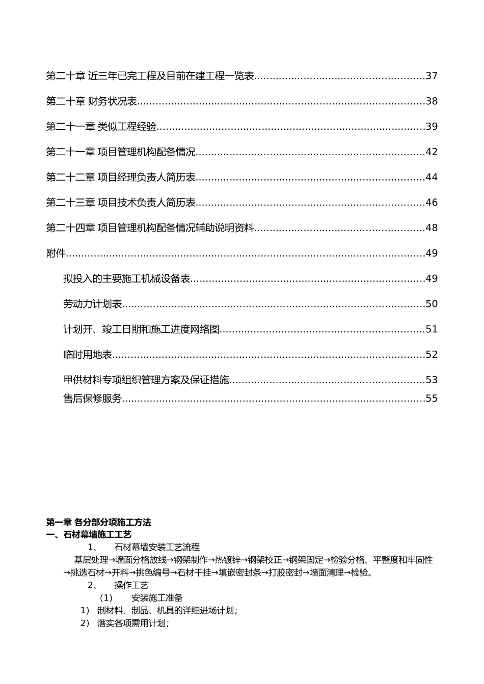 悦城、君城x新修改施工方案417_第3页