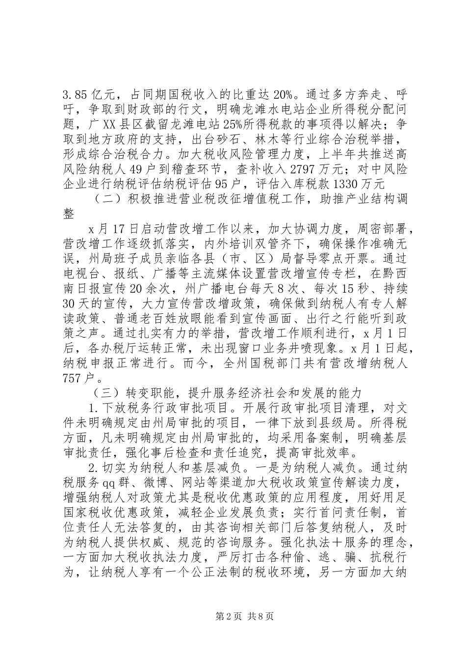 国税局年度税务工作总结及小结_第2页