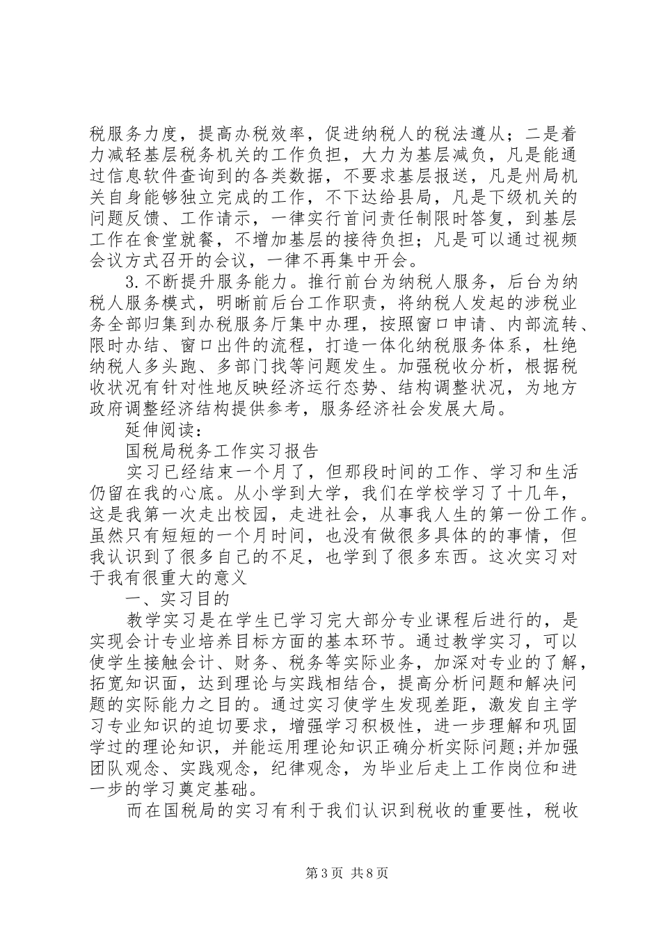 国税局年度税务工作总结及小结_第3页