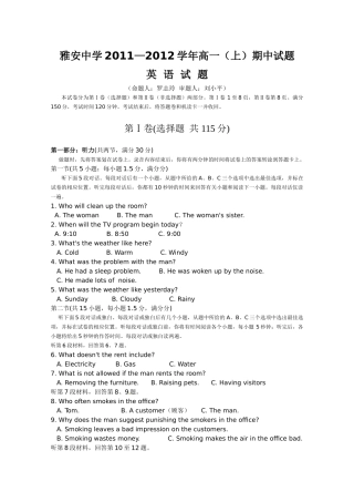 雅安201120高一英语期中试卷及答案 