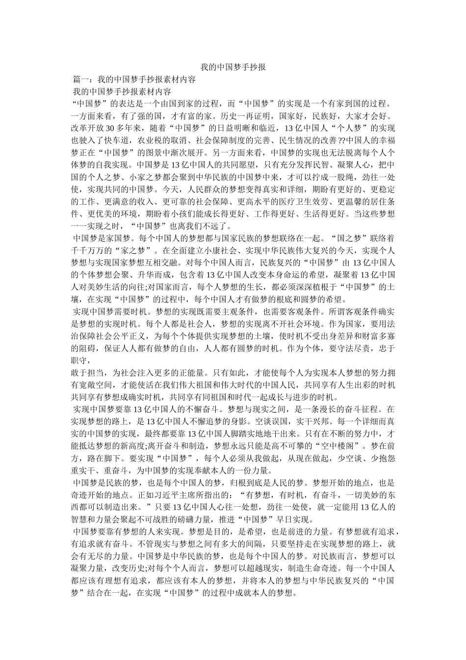 我的中国梦手抄报 _第1页