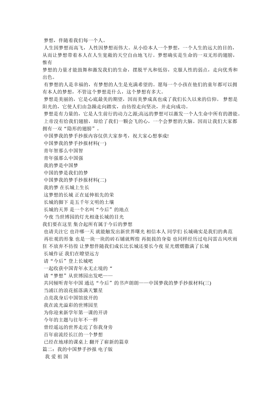 我的中国梦手抄报 _第2页