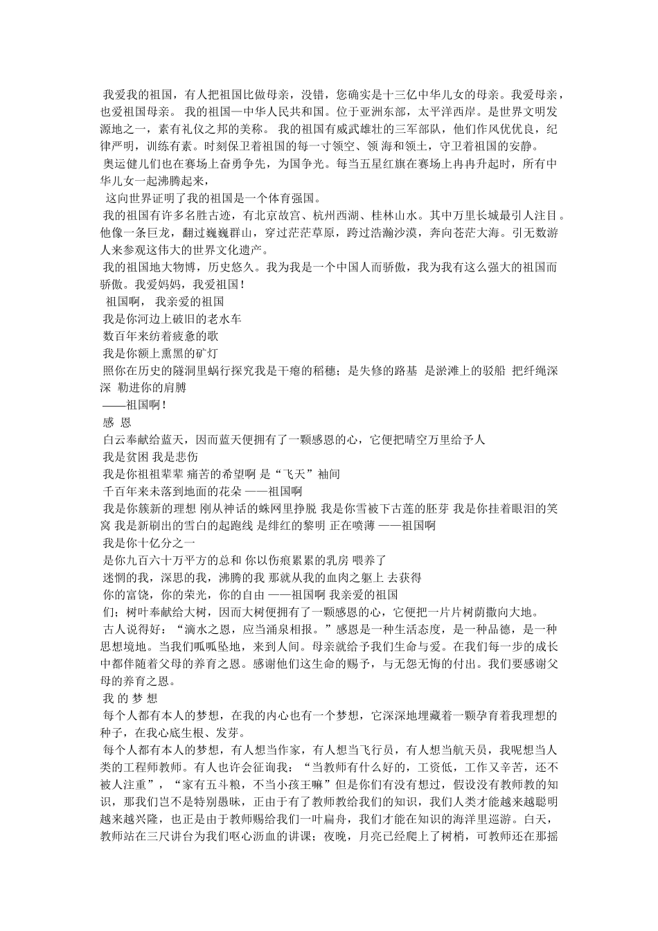 我的中国梦手抄报 _第3页