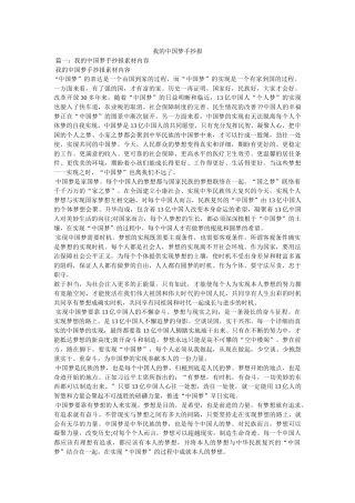 我的中国梦手抄报 