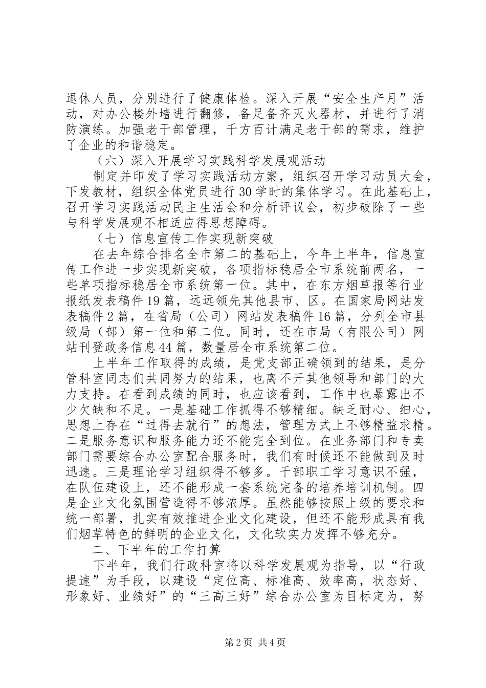 区烟草局上半年工作总结范文_第2页