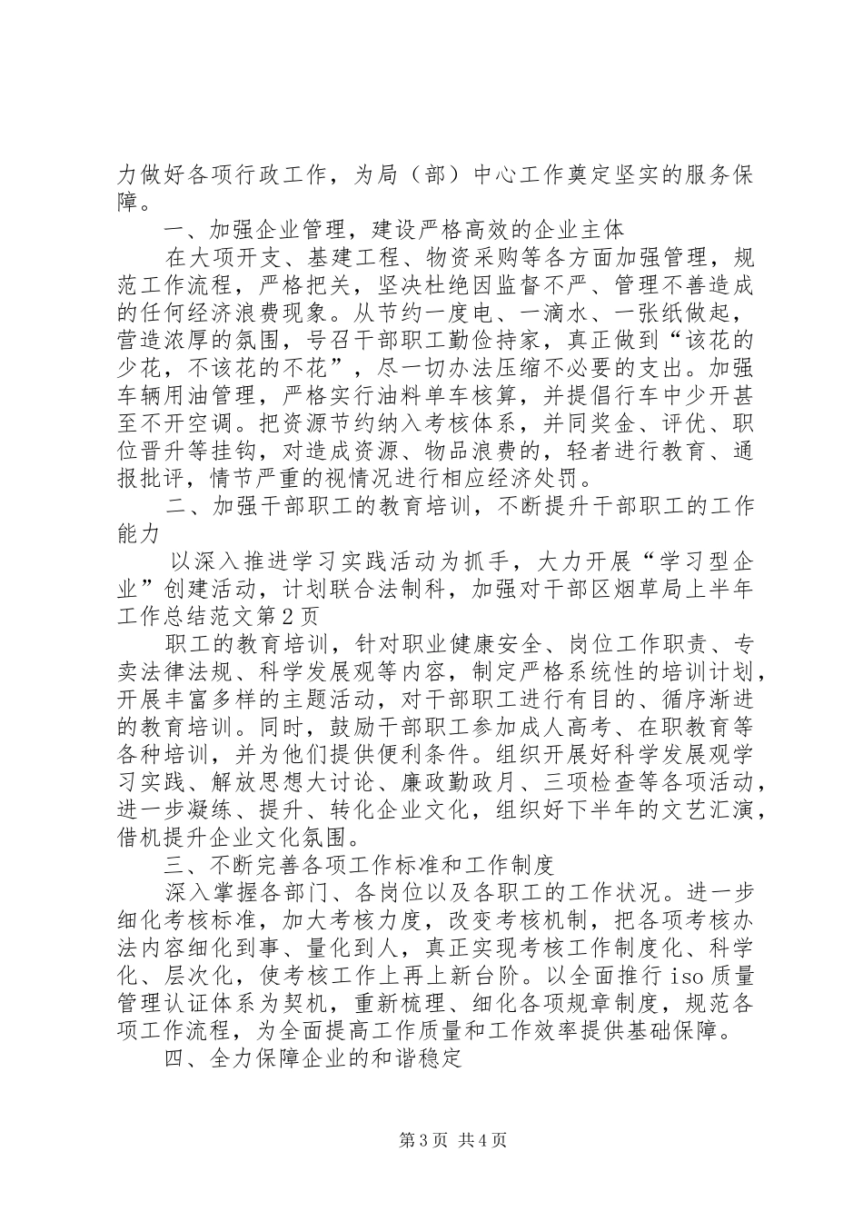 区烟草局上半年工作总结范文_第3页