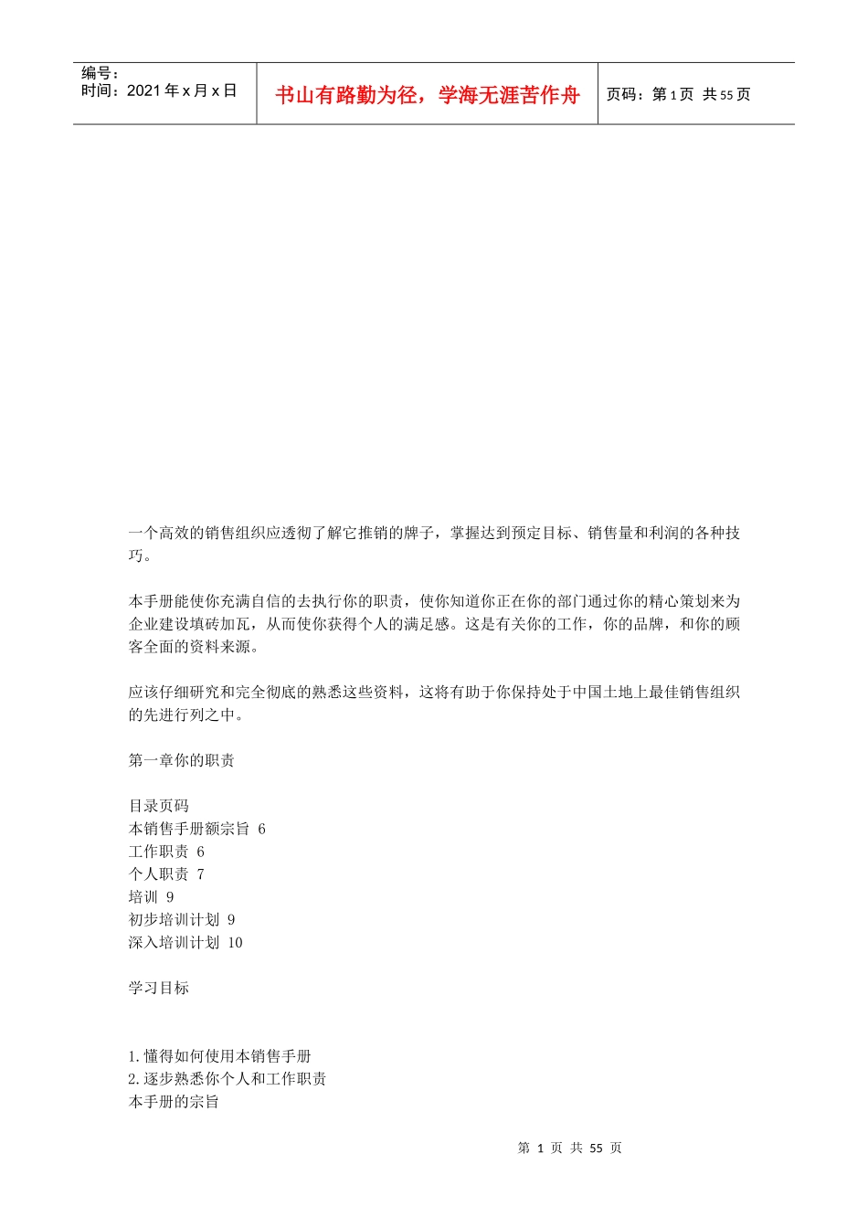 宝洁中国销售必备手册_第1页